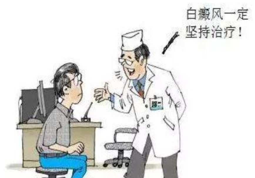 白癜风用药禁忌及盲目治疗危害？(图1)