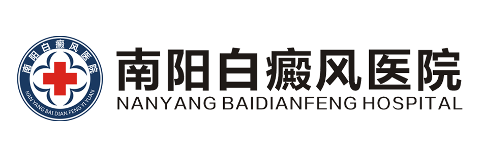 南阳白癜风医院治疗白癜风费用多少？(图1)
